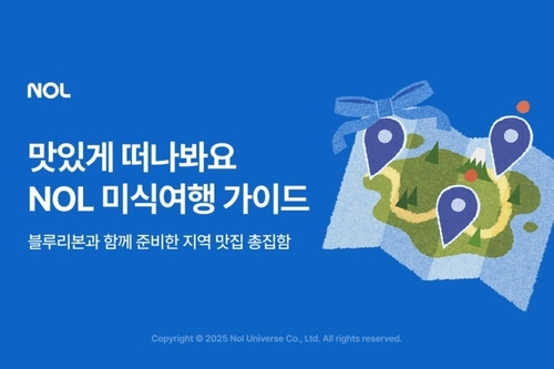 여행플랫폼 놀, 블루리본 서베이와 '미식 여행가이드' 내놔