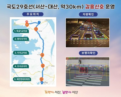좌회전 감응신호 도입에 서산∼대산 출근시간 10분 단축