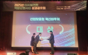 한세실업, '산업 맞춤형 혁신바우처' 대상 수상