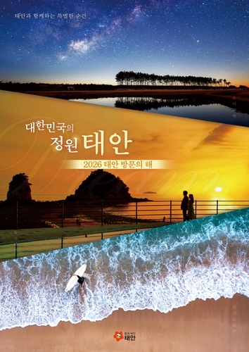 '태안 방문의 해' 내년까지 연장…국제원예치유박람회 등 호재