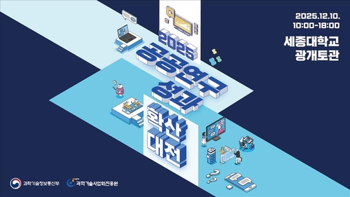 공공기술로 딥테크 창업 잇는다…확산 대전 개막