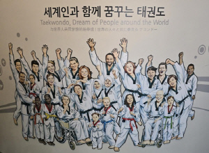 태권도진흥재단·국기원·대태협, 유네스코 등재 추진위 구성