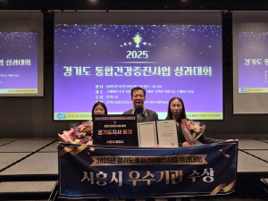 시흥시, 경기도 통합건강증진사업 우수기관 선정…도지사 표창 수상