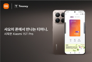 샤오미 플래그십 스마트폰에서 티머니 결제 적용