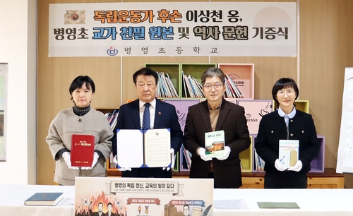 울산 독립유공자 후손, 병영 만세운동 역사서 3권 기증