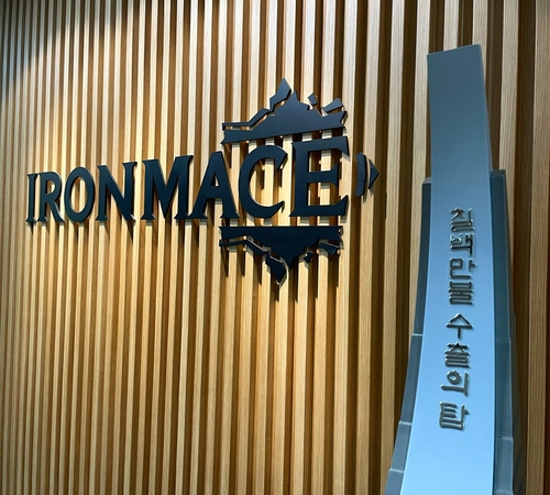 아이언메이스, 무역협회서 '700만불 수출의 탑' 수상