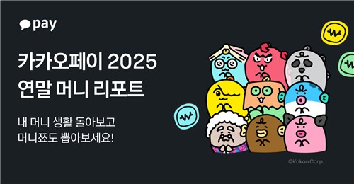 카카오페이 송금 결산보니…축의금 평균 10만원 넘었다