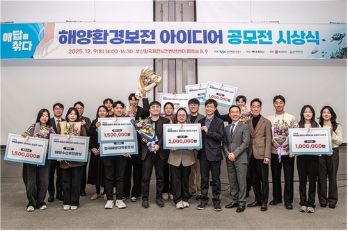 해양진흥공사, 해양환경 공모전 최종 발표회