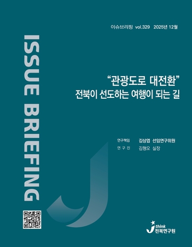 전북연구원 "해안 등 매력적인 '관광 도로' 모델 구축해야"