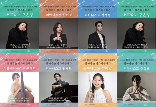 평창대관령음악제 교육 프로그램 '2025 대관령아카데미' 성료