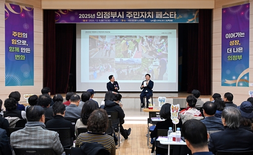의정부시, '2025년 주민자치 페스타' 성료