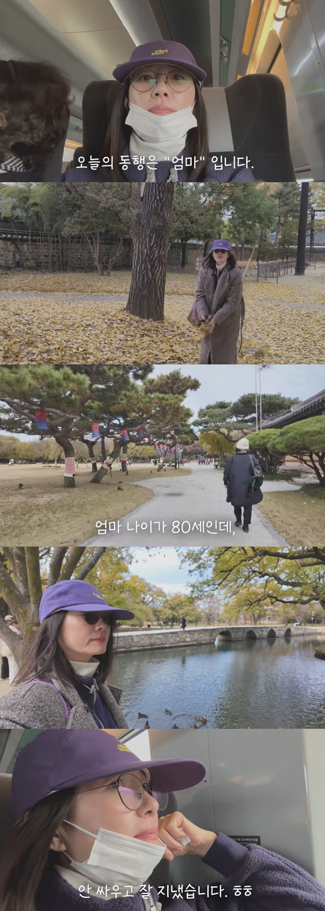 오연수, ♥손지창과 결혼 후 母와 첫 여행.."80세인데 걸음 나보다 빨…