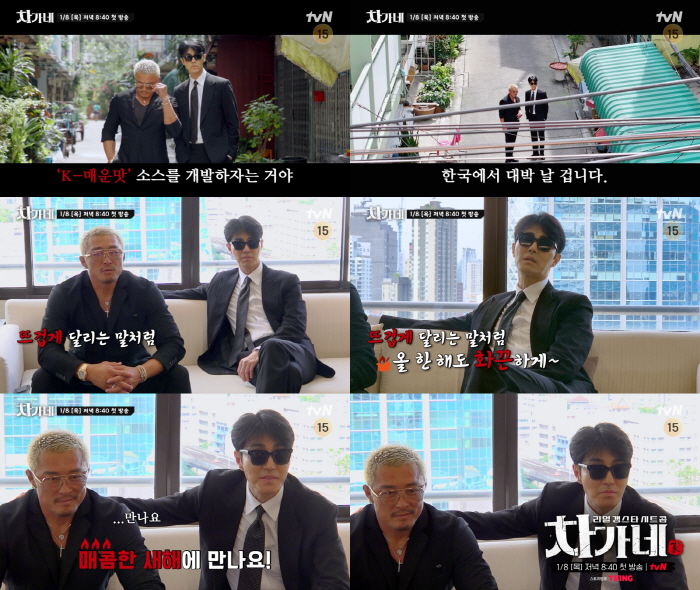 차승원X추성훈, 갱스타 시트콤 예능 '차가네'로 뭉쳤다..2026년 1월 8일 첫방송 확정