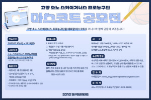 프로농구 소노, 팬 대상 첫 공식 마스코트 디자인 공모전 개최