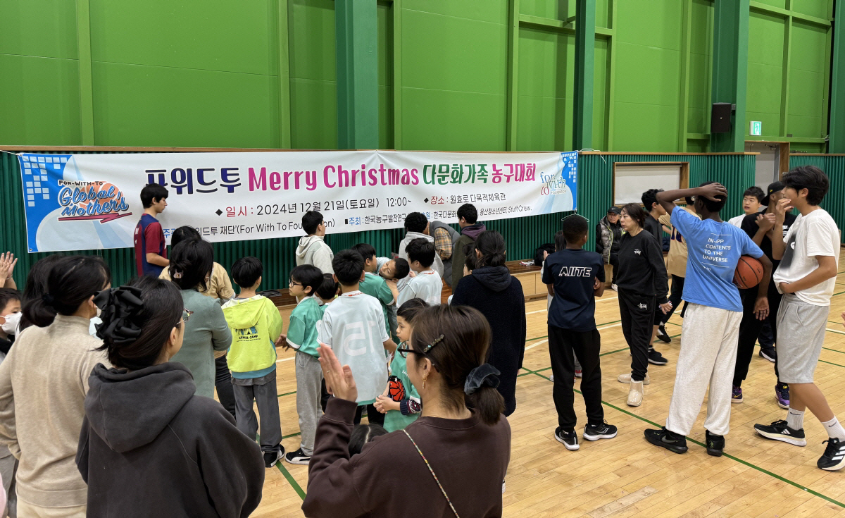 다문화 농구 페스티벌, '2025 크리스마스 다문화 농구대회' 개최!