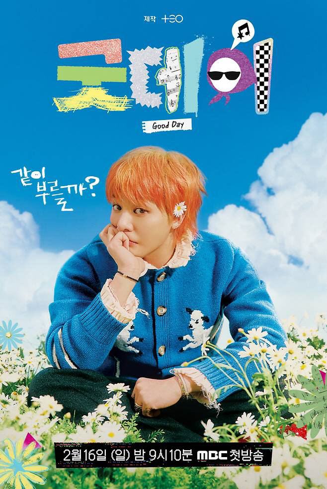 [공식]지드래곤·김태호PD '굿데이" 시즌2 온다…김수현 편집·조세호 논…