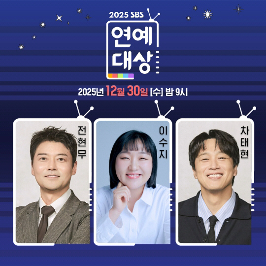 전현무·차태현·이수지, '2025 SBS 연예대상' 3MC 확정...30…
