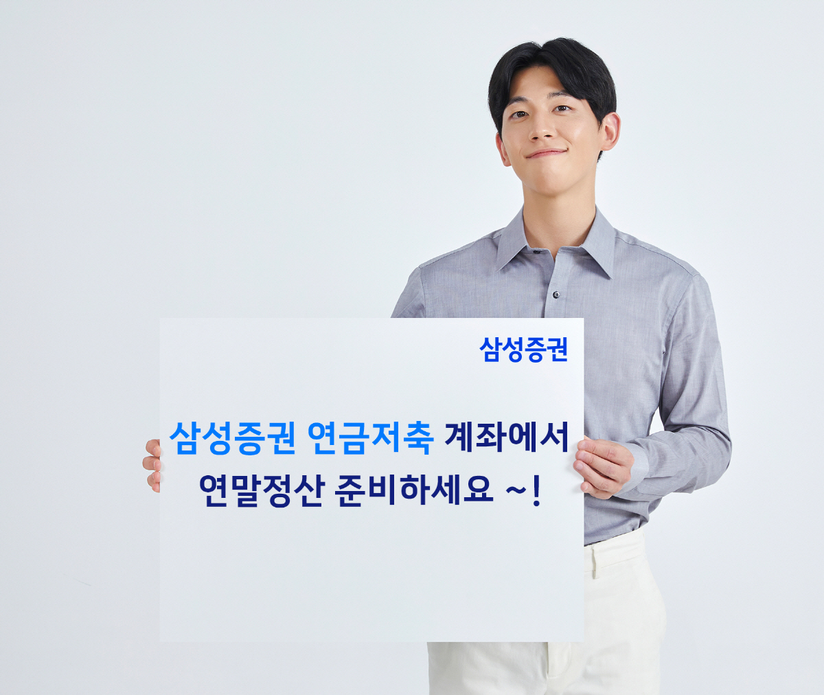 삼성증권, 순입금한 고객 대상 연금저축 이벤트 진행!!