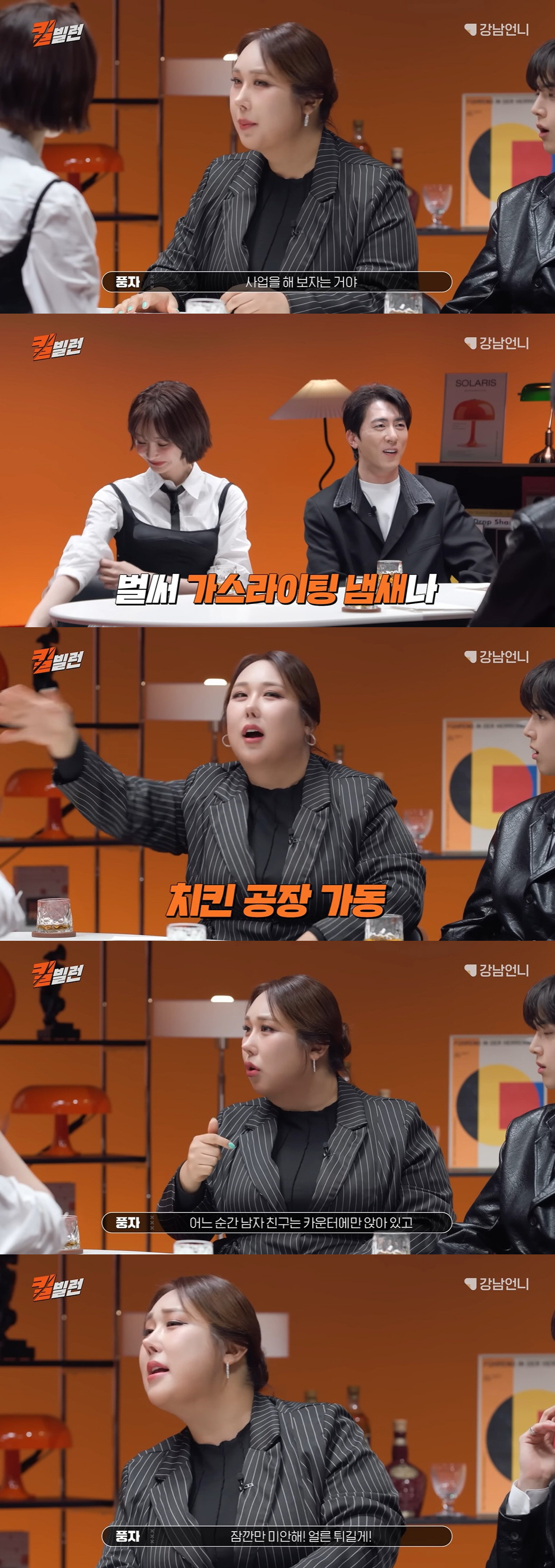 '25kg 감량' 풍자, 남친 위해 사업 도전 "치킨집 열자마자 100마…