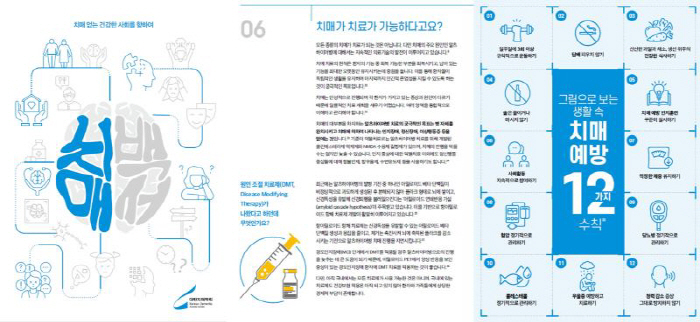 대한치매학회, 최신 진단법·치료법·현황 담은 '치매 백서' 발간