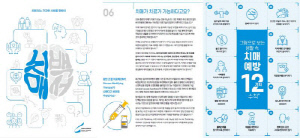 대한치매학회, 최신 진단법·치료법·현황 담은 '치매 백서' 발간