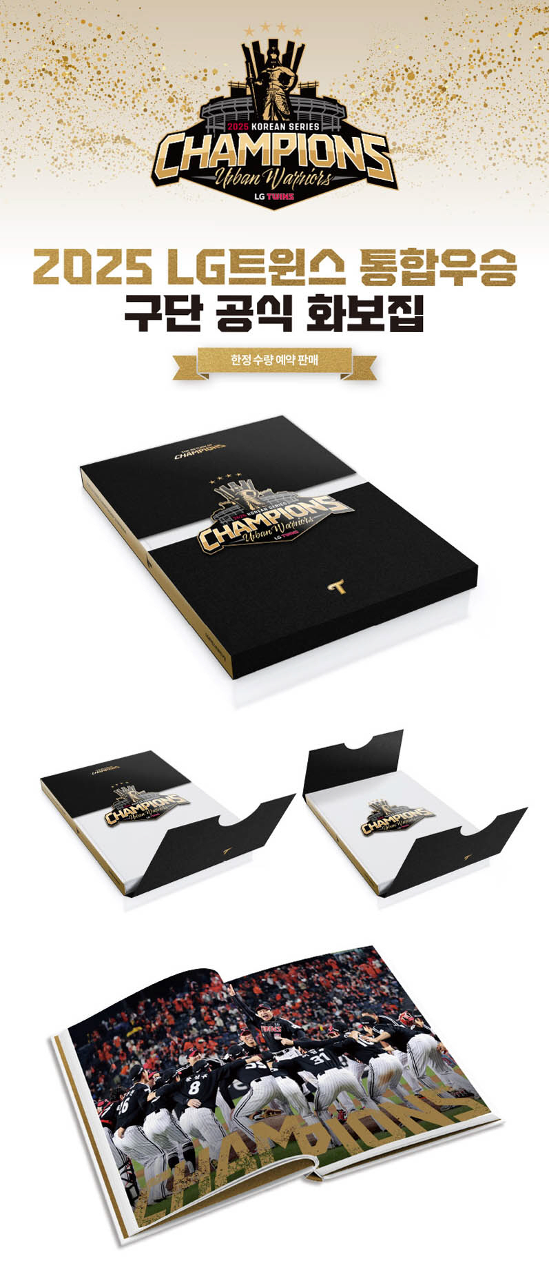 LG 트윈스, '2025 통합우승 기념 화보집' 발간