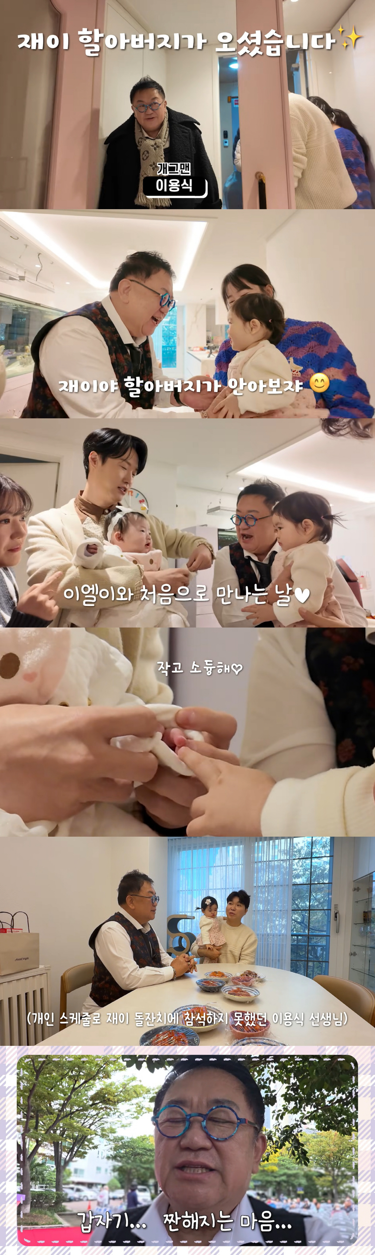 이용식, '친형 사건' 후 23kg 빠진 박수홍에 울컥 "나중에 재이가 …