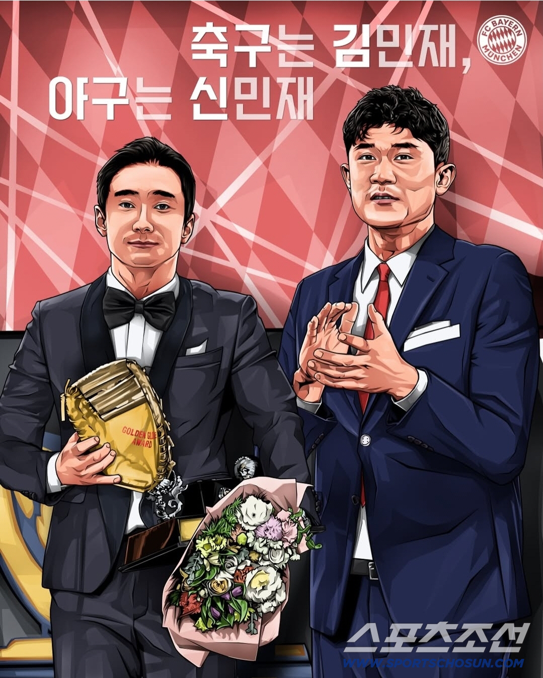 '축구는 김민재, 야구는 신민재' 신민재 GG 수상 소식을 전세계 축구팬…