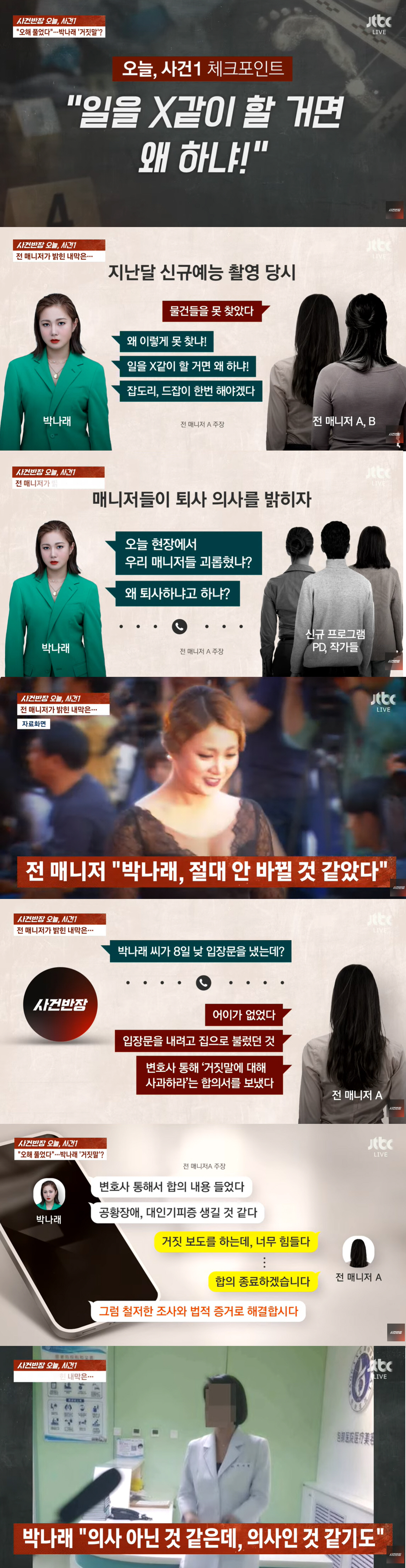 박나래 "일 X 같이 해"→일 안한 전 남친에 4400만원…전 매니저들 …