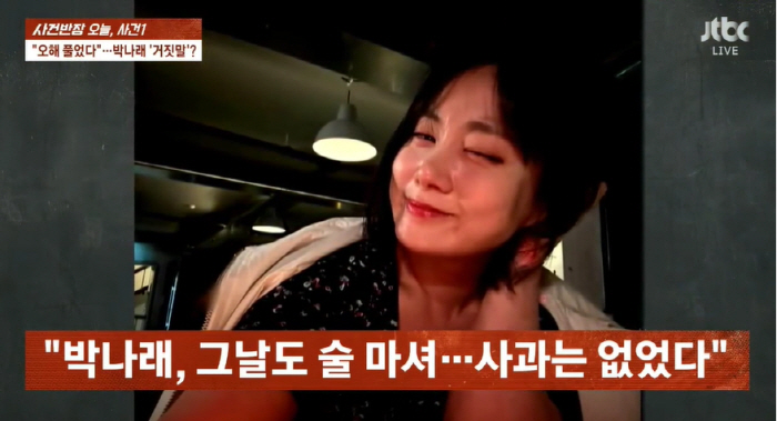 박나래 전 매니저 "합의하러 간 날도 음주 상태, 노래방 가자더라"