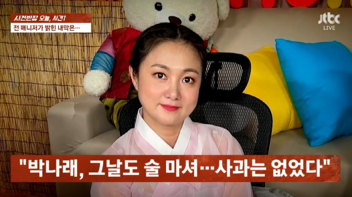 박나래 전 매니저 "합의하러 간 날도 음주 상태, 노래방 가자더라"