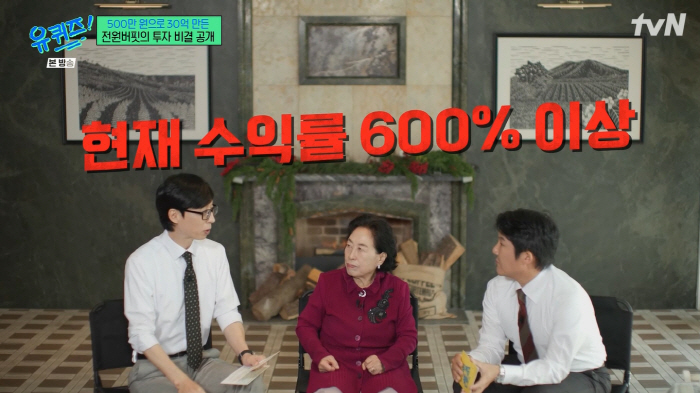 전원주, 주식 수익률만 600%..부동산 투자도 10배↑