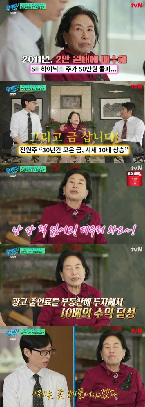 전원주, 주식 수익률만 600%..부동산 투자도 10배↑ "은행 특실 이…