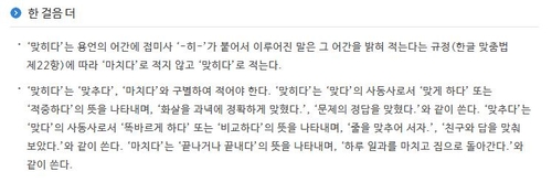 [이런말저런글] 맞다/맞는다, 맞히다/맞추다