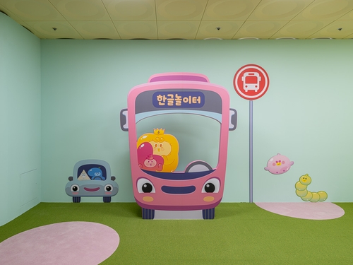 국립한글박물관, 한글놀이터 세종관 개관