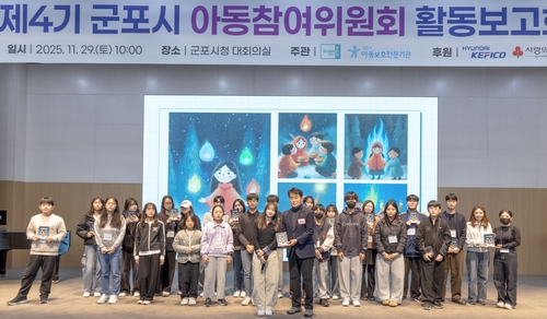군포시 아동들이 직접 만든 권리 동화 '사라진 불꽃' 발간