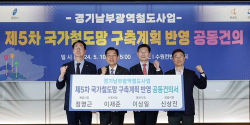 성남시, '경기남부광역철도' 국가철도망 반영 총력