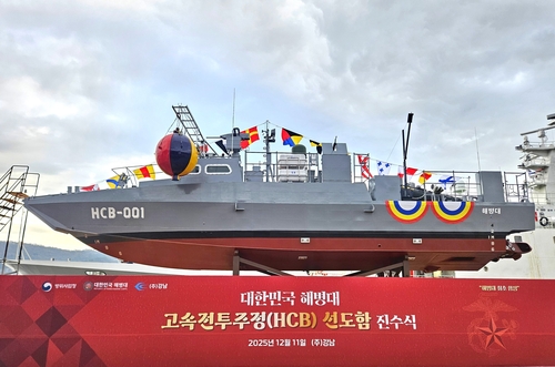 해병대, 첫 함정 도입한다…고속전투주정 '청새치' 진수