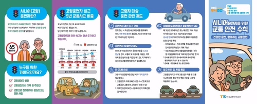 TS, 고령자·이륜차 교통 가이드북…"컨디션 나쁘면 운전 자제"