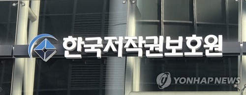 저작권보호원, 해외 피해구제 지원 강화…예산 2배로