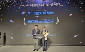[제천소식] 스포츠산업대상 우수 지방자치단체상 수상