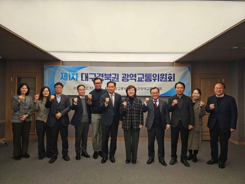 [게시판] 대광위, 대구·경북 광역교통위 개최…건의 사업 12건 논의
