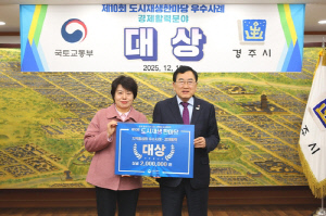 경주시, 도시재생한마당 경제활력 분야서 대상…