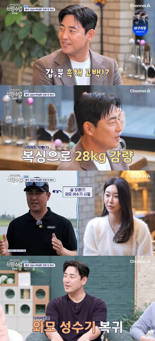 김성수 "복싱 다이어트로 28kg 감량"..후덕 비주얼 '탈출'