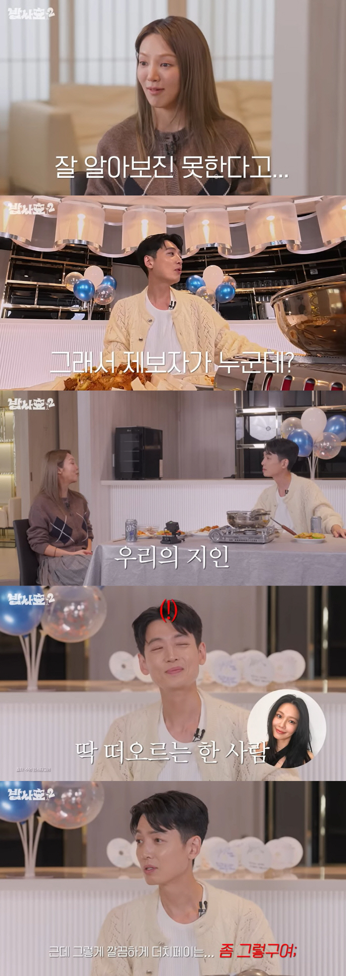 수영, '14년 열애' ♥정경호 당황한 폭로 "사람 잘 못 알아봐" ('밥사효')