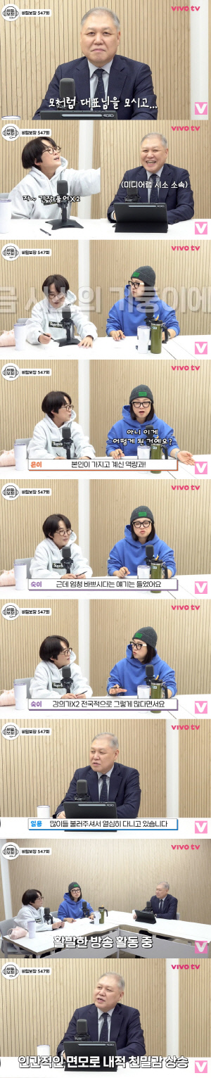 CEO 송은이, 돈 쓸어담는 권일용에 흐뭇 