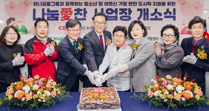 하나금융, 시니어 일자리 창출 지원…도시락 제조시설 '나눔愛 찬' 개소