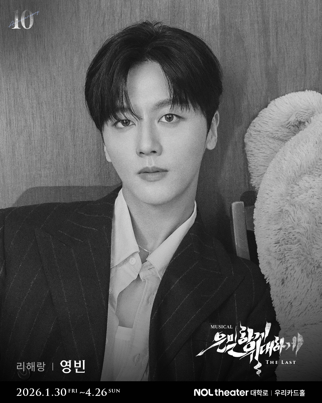 SF9 영빈, '은밀하게 위대하게:THE LAST'로 뮤지컬 첫 도전…내…