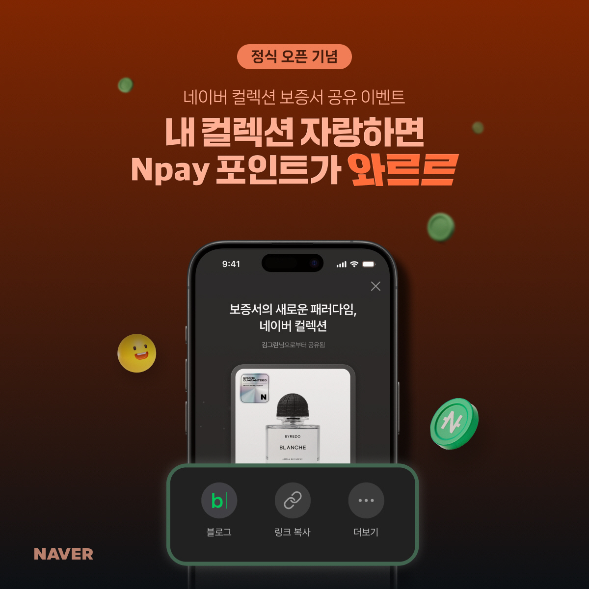 네이버, 디지털 보증서 '네이버 컬렉션' 출시…"안심 구매 환경 지원"