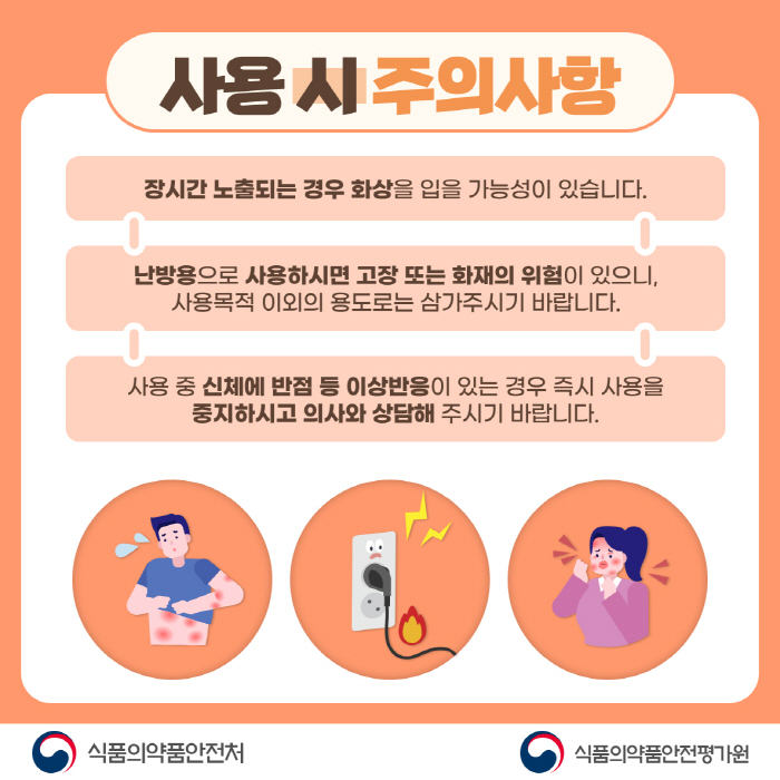 "개인용 온열기, 저온 화상 주의해야…말초순환장애 당뇨병 환자 등은 각별히 조심"
